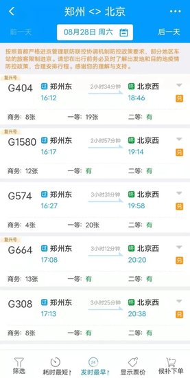 铁路出行有变化 郑州车站恢复开售进京列车车票