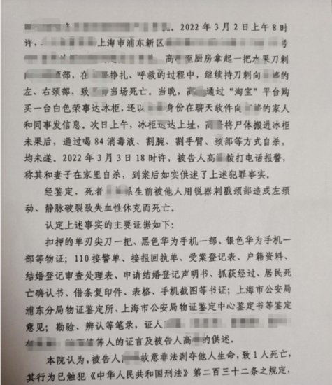 上海炒股欠债杀妻案开庭，凶手用妻子手机购买冰柜试图藏尸