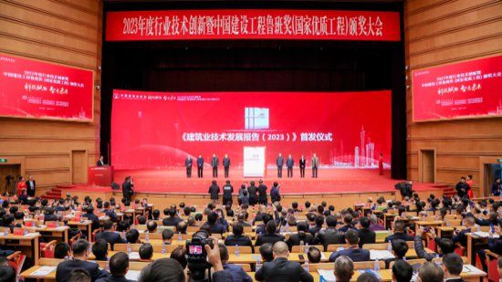 2023年度行业技术创新暨<em>鲁班</em>奖颁奖大会在京召开