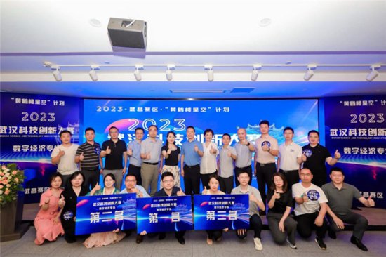 武汉科技创新大赛聚焦数字经济 24个项目“比武”
