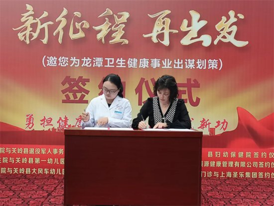 龙潭街道卫生院举行医疗服务保障签约仪式-新华网