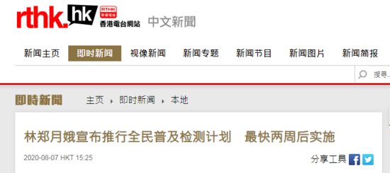 林郑月娥宣布推行全港市民普及检测<em>计划</em>，最快两周后实施