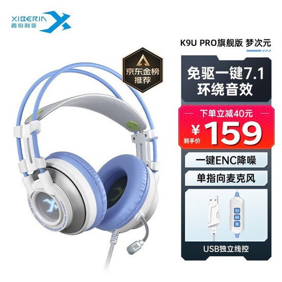 西伯利亚k9usb7.1音效<em>游戏</em>耳机pro<em>版</em>京东抢购价159元！