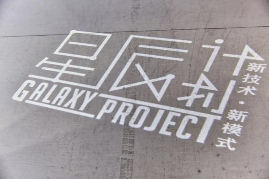 上海汽车城的星辰计划，到底展示了<em>哪些</em>新技术？
