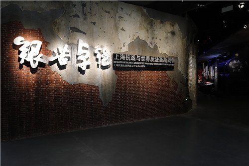 《艰苦卓绝》主题展即将展出 抗战史学家齐聚宝山坐论上海抗战史