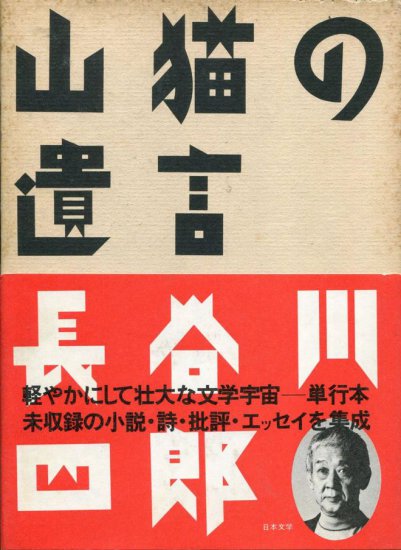 日本<em>著名书籍装帧设计师</em>平野甲贺因肺炎逝世，享年82岁