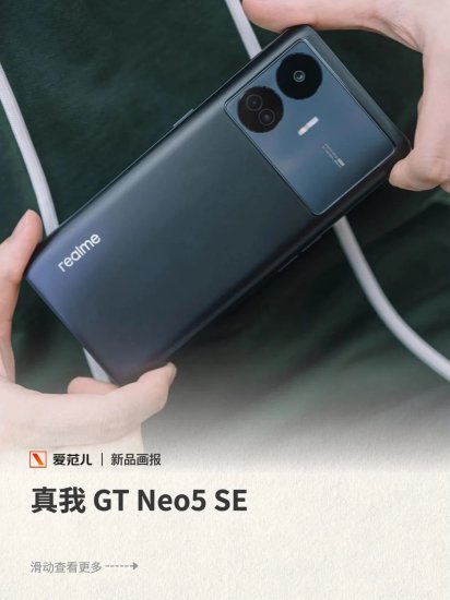 真我 GT Neo5 SE 图赏：快充保持电池升级，也是<em>目前最便宜的</em> 1...