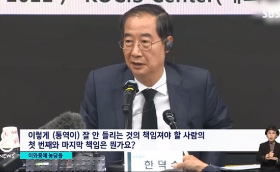韩媒：韩总理在踩踏事故外媒记者会上 “<em>开玩笑</em>”？引发争议后...
