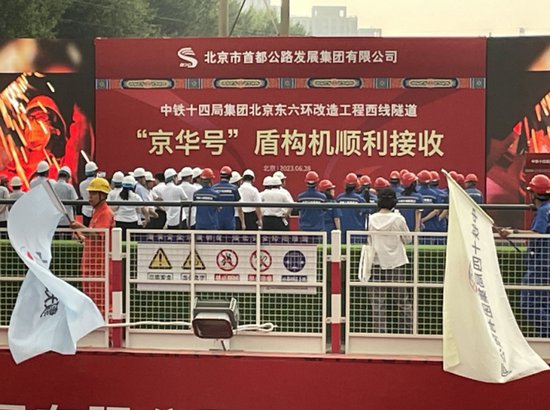 “地下东六环”来了！北京东六环改造工程西线隧道顺利贯通