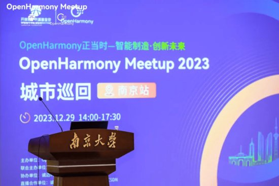 诚迈科技在南京大学成功举办OpenHarmony Meetup 南京站