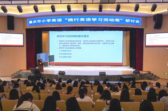 重庆市小学<em>英语</em>教学研讨会在大学城沙小举行