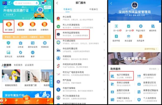 i深圳app<em>电子印章申请</em>指南