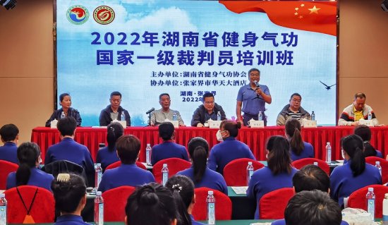 2022年<em>湖南省</em>健身气功国家一级裁判员培训班张家界开班