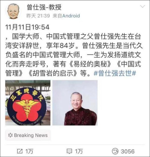 台湾<em>国学大师</em>曾仕强去世 被誉为中国式管理之父