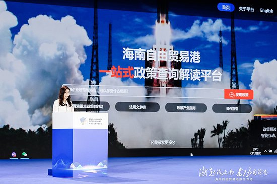 2023中国企业家博鳌论坛海南自贸港专场推介会举行