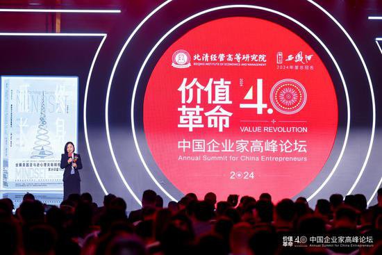 北清经管2024“价值革命4.0”中国企业家高峰论坛在京盛大开幕