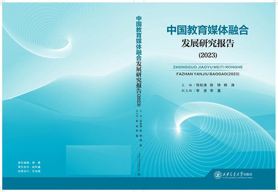 中华出版促进会教育新闻出版专业委员会2023年年会成功举办