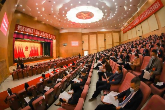 <em>肇庆市高要区</em>第十八届人民代表大会第二次会议召开