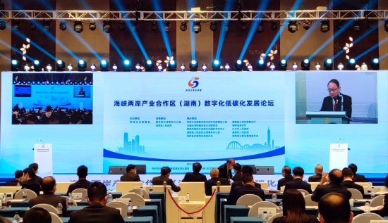 《海峡两岸产业合作区（湖南）数字化低碳化发展规划》发布