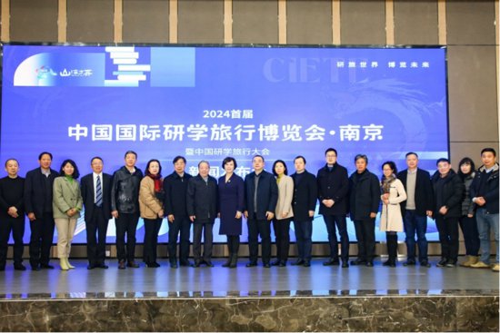 首届中国（南京）国际研学旅行博览会将于4月26日在宁举行