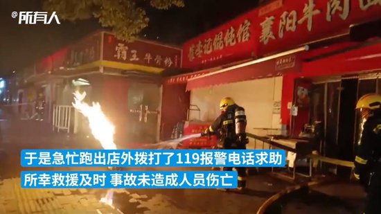 凌晨武汉临街<em>餐饮店</em>液化气罐冒火 消防员抱起转移至室外扑灭