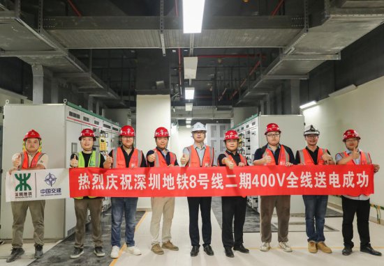深圳地铁项目提前兑现“400V电通”节点目标