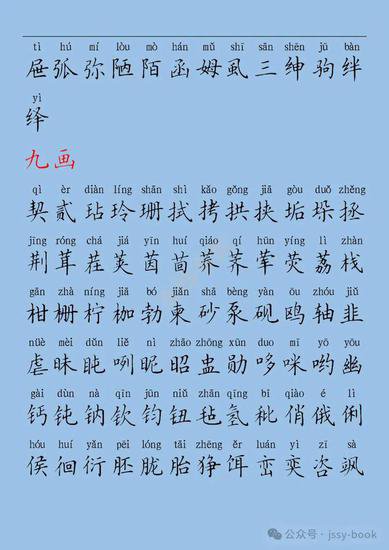 现代汉语·次常用千字（<em>拼音版</em>）