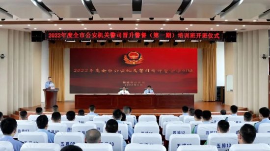李强同志出席2022年度全市公安机关第一期司晋督培训班开班仪式