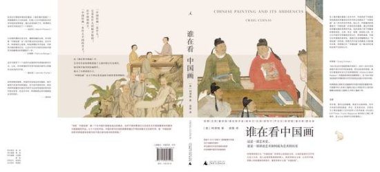 中国艺术史家柯律格：帮助更多外国人欣赏<em>中国绘画</em>