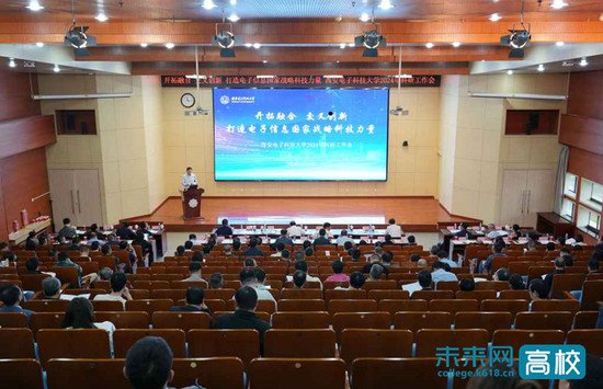 <em>西安</em>电子科技大学召开2024年科研工作会议