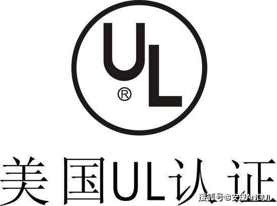 亚马逊UL2054<em>测试</em>报告 UL2056移动电源/充电宝<em>测试</em>项目 UL...