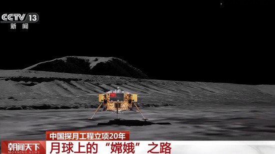 中国探月工程立项20年 回顾“<em>嫦娥</em>”<em>奔月</em>之旅
