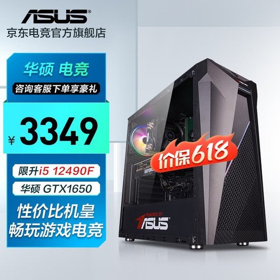 华硕i5豪华配置<em>台式电脑</em> 3349元限时抢购