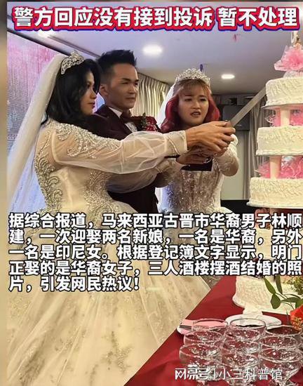 马来华裔男子同时娶两个老婆，婚礼全程三人行，一名新娘为华裔
