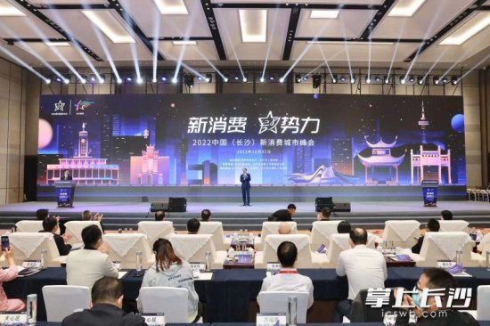 2022中国（<em>长沙</em>）新消费城市峰会举行，<em>郑建新</em>陈刚出席