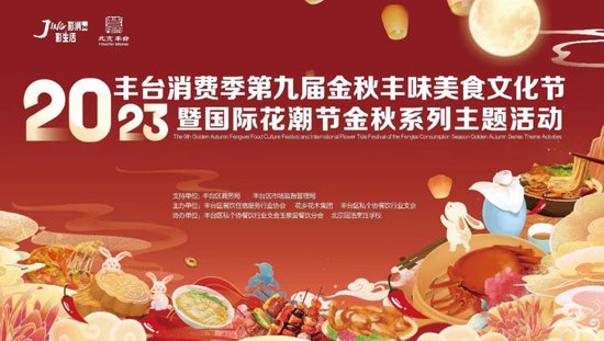 金秋“丰”味美食文化节9月25日启幕，鲜花宴将首次亮相