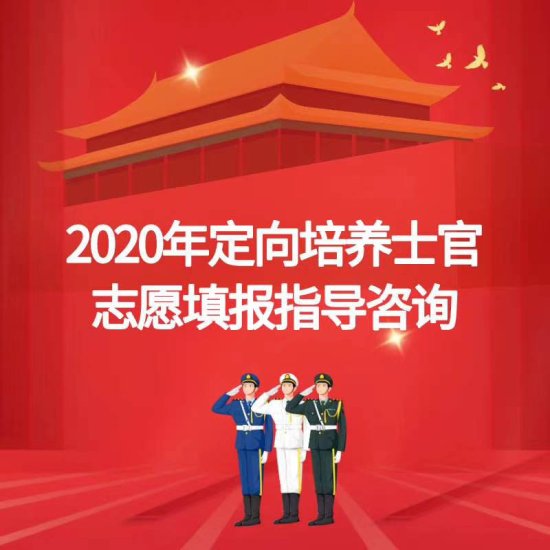 <em>湖南省定向士官学校录取分数线</em>（2021年可参考需要多少分）