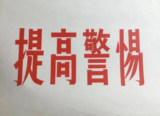 湖南发布消费警示：警惕针对老年人的消费骗局