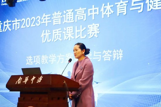 南华中学教师在2023重庆市高中体育与健康优质课竞赛获一等奖