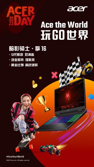 Acer Day 2023火热启动：轻薄、游戏全面大放“价”！