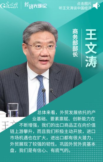 商务部部长王文涛：有信心、有底气巩固外贸外资<em>基本盘</em>
