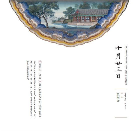 2021年10月23日｜跟着颐和园日历，解读长廊彩画中的《线法图·...