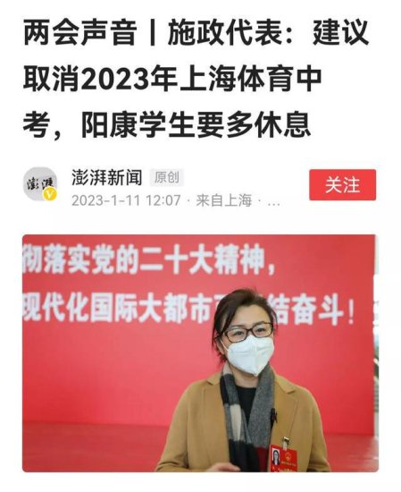 对于<em>上海</em>施政代表建议取消2023年<em>上海体育中考</em>的思考