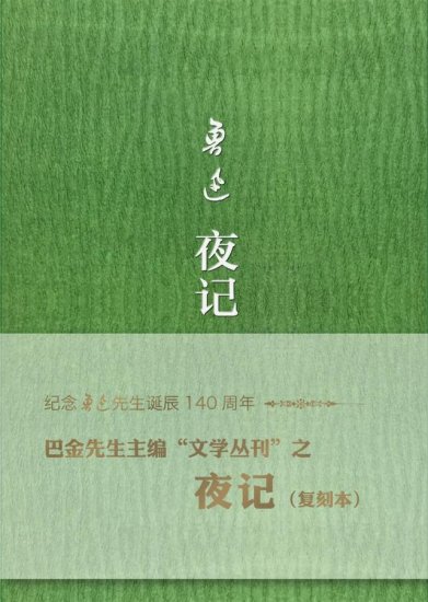 鲁迅逝世后出版的第一本著作，与巴金、许广平<em>有什么</em>样的联系？
