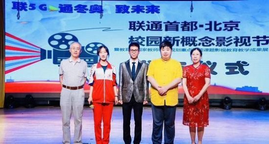 联通首都·北京校园新概念影视节在京发布