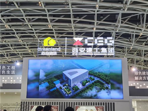 2020中国西部国际绿色<em>建筑</em>产业博览会在<em>西安</em>隆重开幕