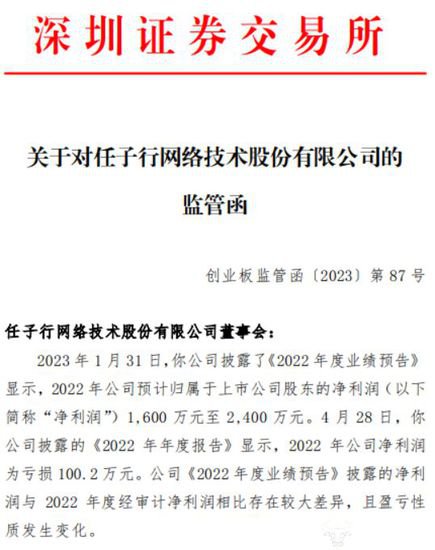 任子行总经理沈智杰曾一年降薪47万 公司去年被警示监管两次