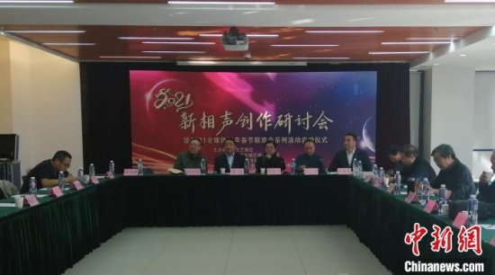 新相声创作研讨会在京举办 姜昆、李金斗等出席