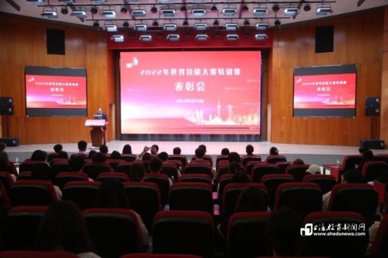 <em>上海</em>二工大举行2022年世界技能大赛特别赛表彰会