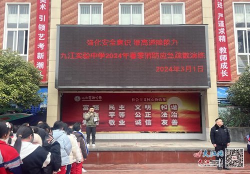 九江实验中学开展消防应急疏散演练